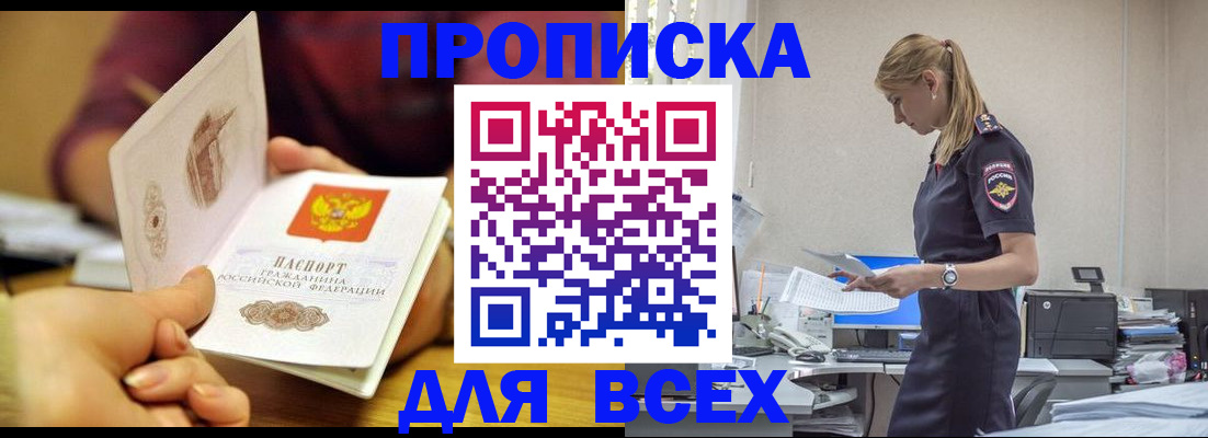 временная регистрация 2025 в Борзе